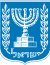 800px-Emblem_of_Israel.svg
